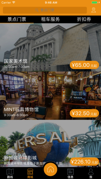 in嗨旅行