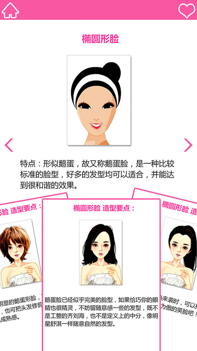 看脸型选发型