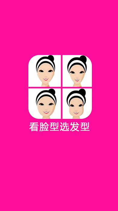看脸型选发型