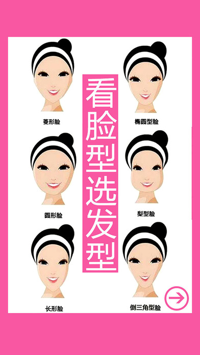 看脸型选发型