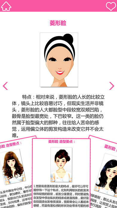 看脸型选发型