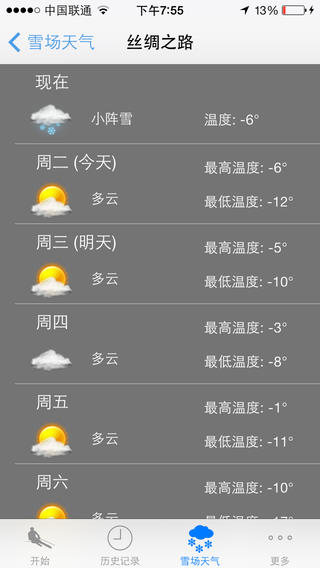 极速滑雪伴侣