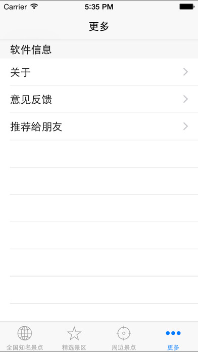 全国知名景点大全