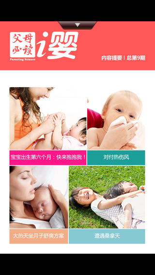 i父母必读