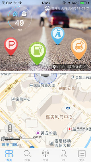 高德车友生活