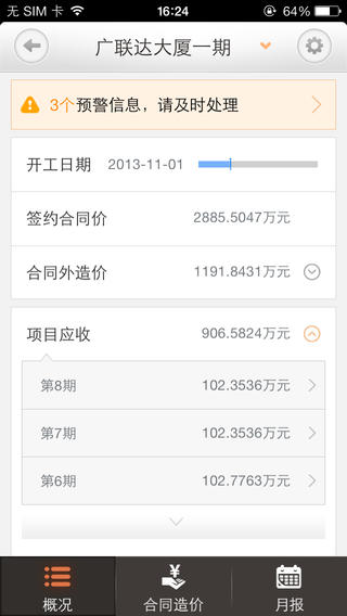 动态造价掌中宝