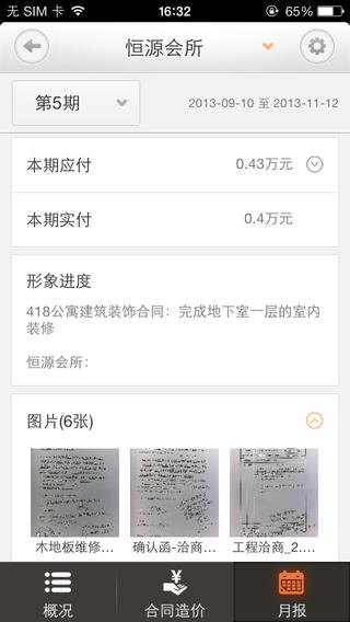 动态造价掌中宝