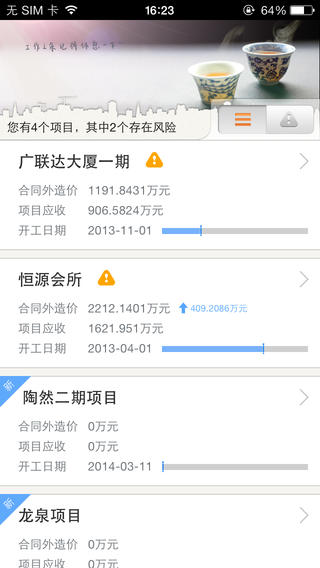 动态造价掌中宝
