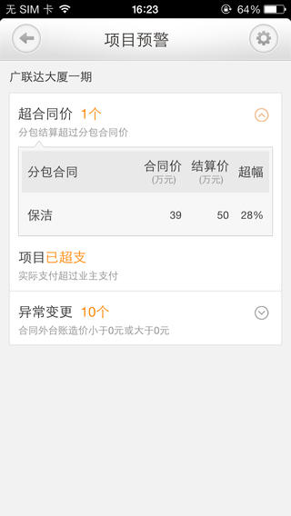 动态造价掌中宝