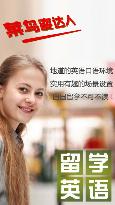 出国留学英语