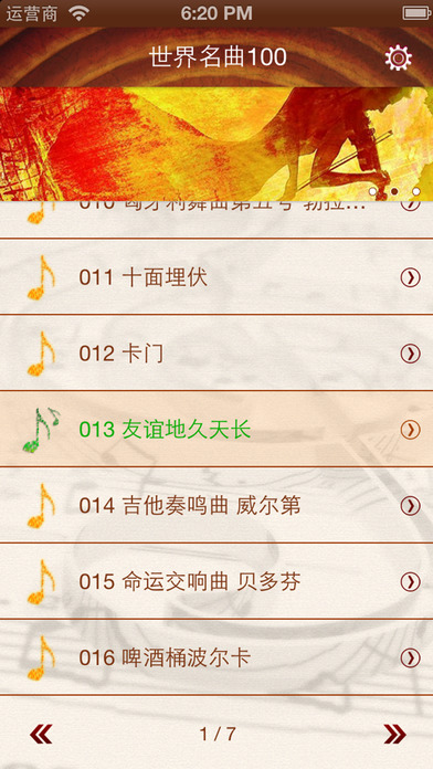 经典世界名曲100首