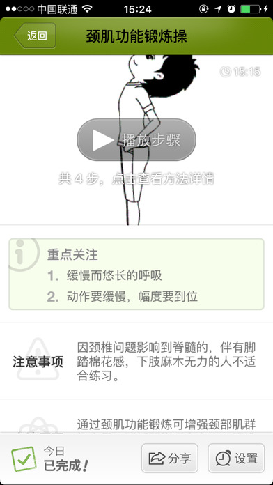 颈椎, 你好