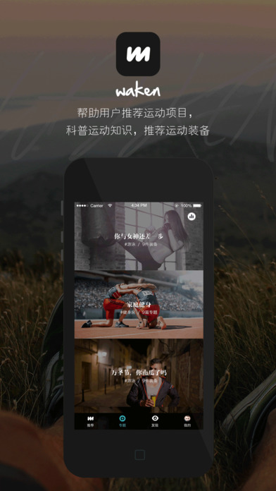 Waken运动装备甄选导购平台
