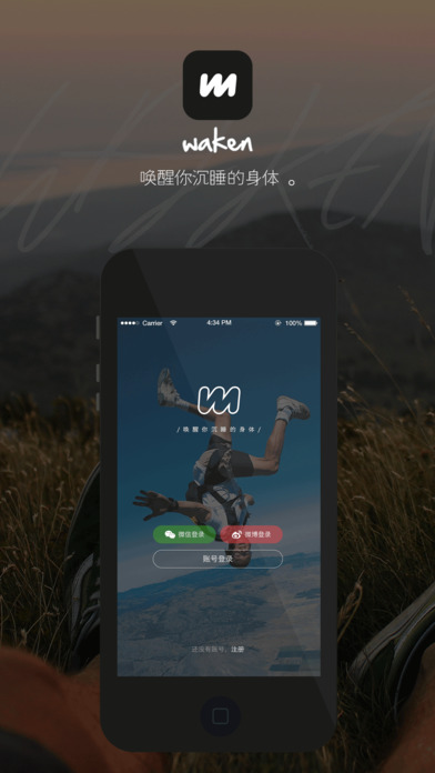 Waken运动装备甄选导购平台