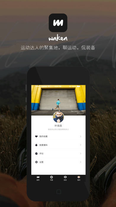 Waken运动装备甄选导购平台