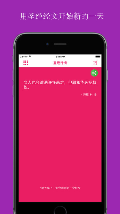 每日实力经文