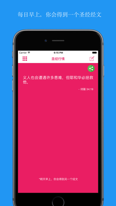 每日实力经文