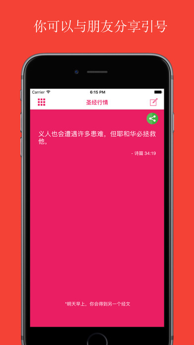 每日实力经文
