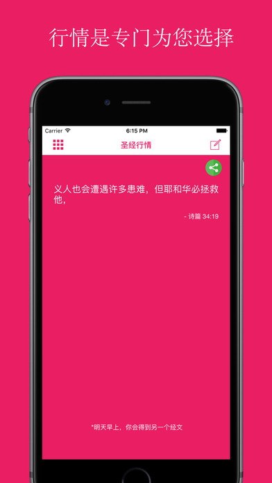 每日实力经文