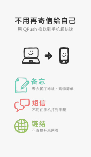 QPush 快推