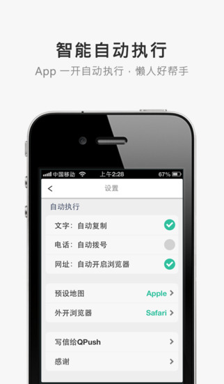 QPush 快推