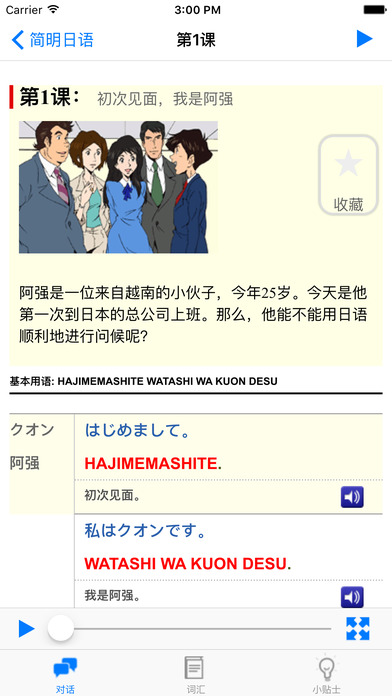简明日语