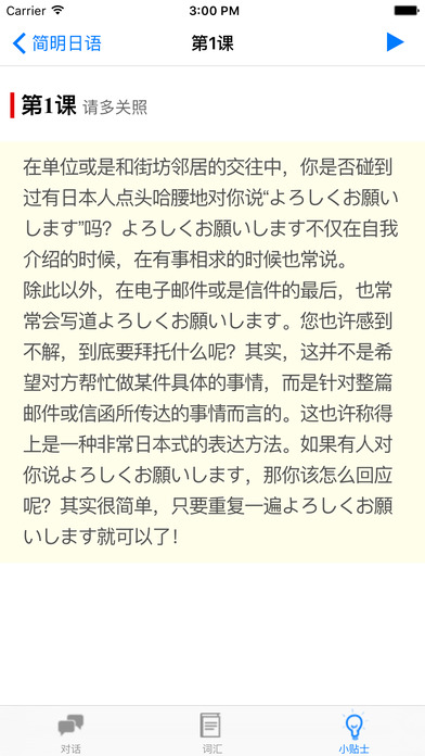 简明日语