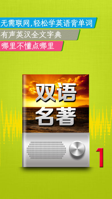 听名着学英语