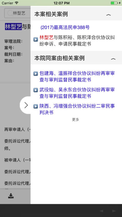 威科法规库