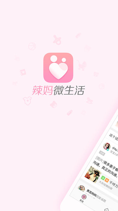 辣妈微生活