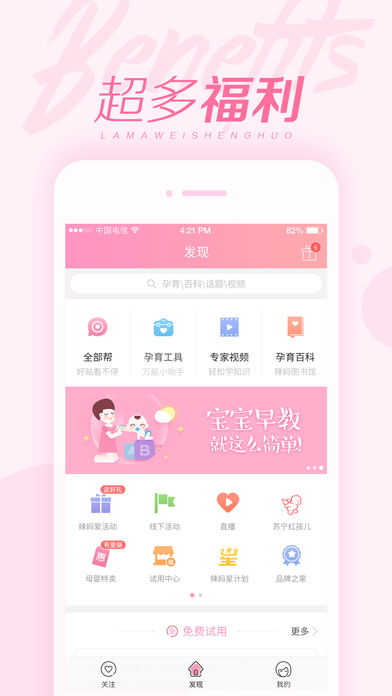 辣妈微生活