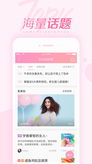 辣妈微生活
