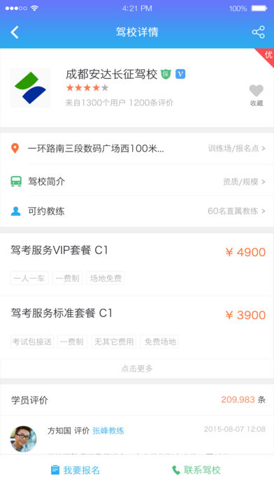 好学车学员版