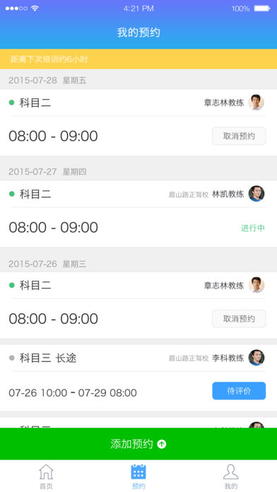 好学车学员版