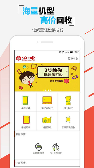 乐回收
