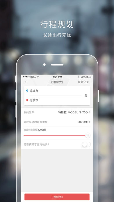 充电网