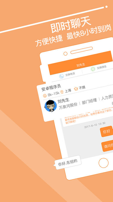 万泉河直聘