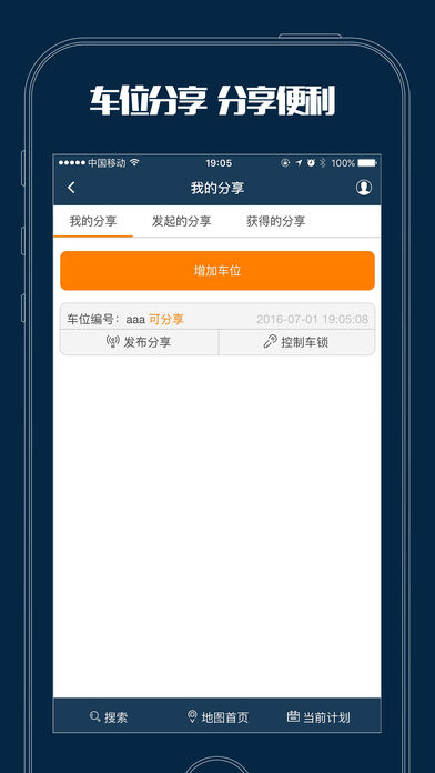 乐停停车
