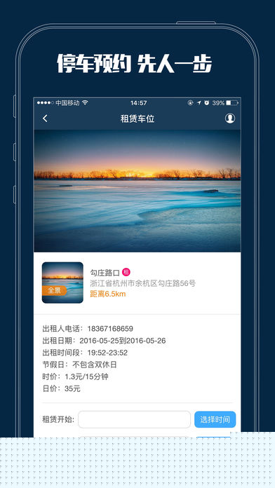 乐停停车