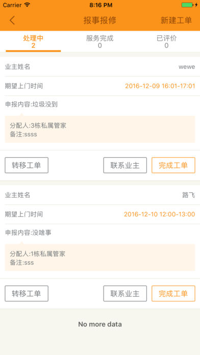 桔邻管家