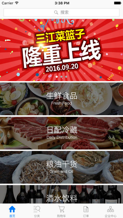 三江菜篮子