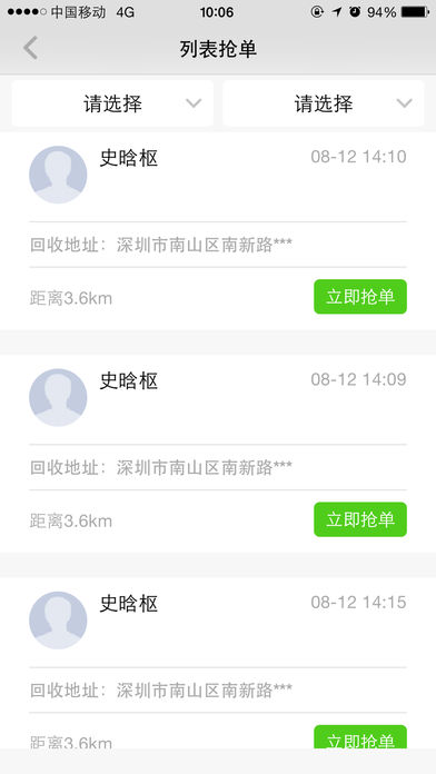 回收哥