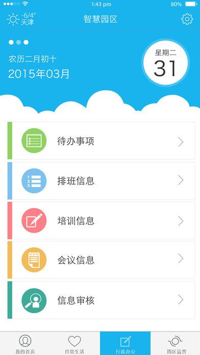 掌上园区
