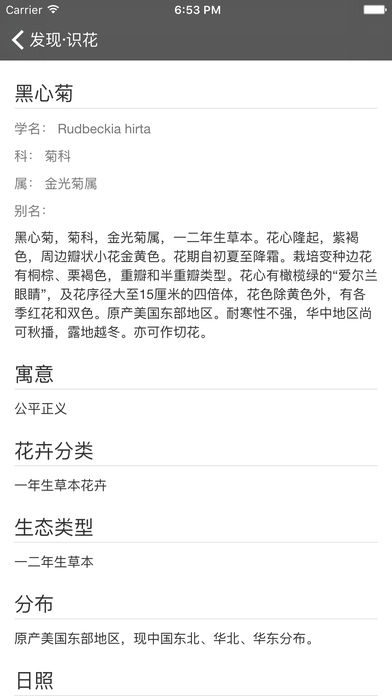 发现?识花