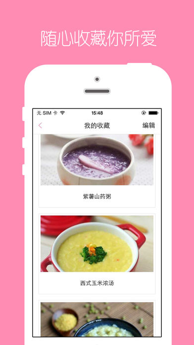 宝宝辅食