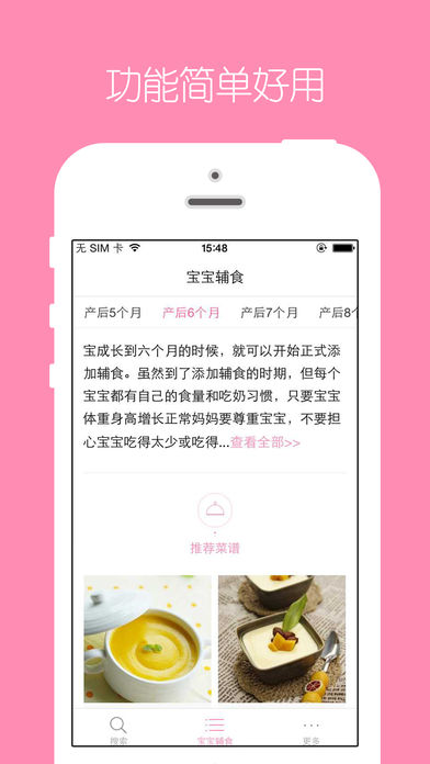 宝宝辅食