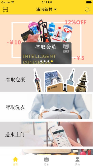 智取管家