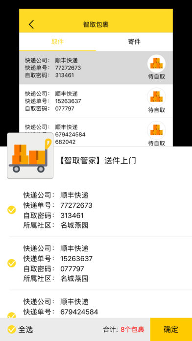 智取管家