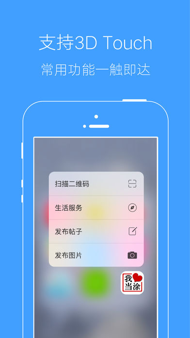 我爱当涂