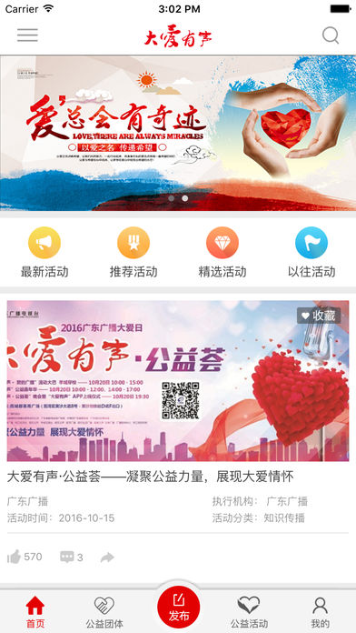 大爱有声